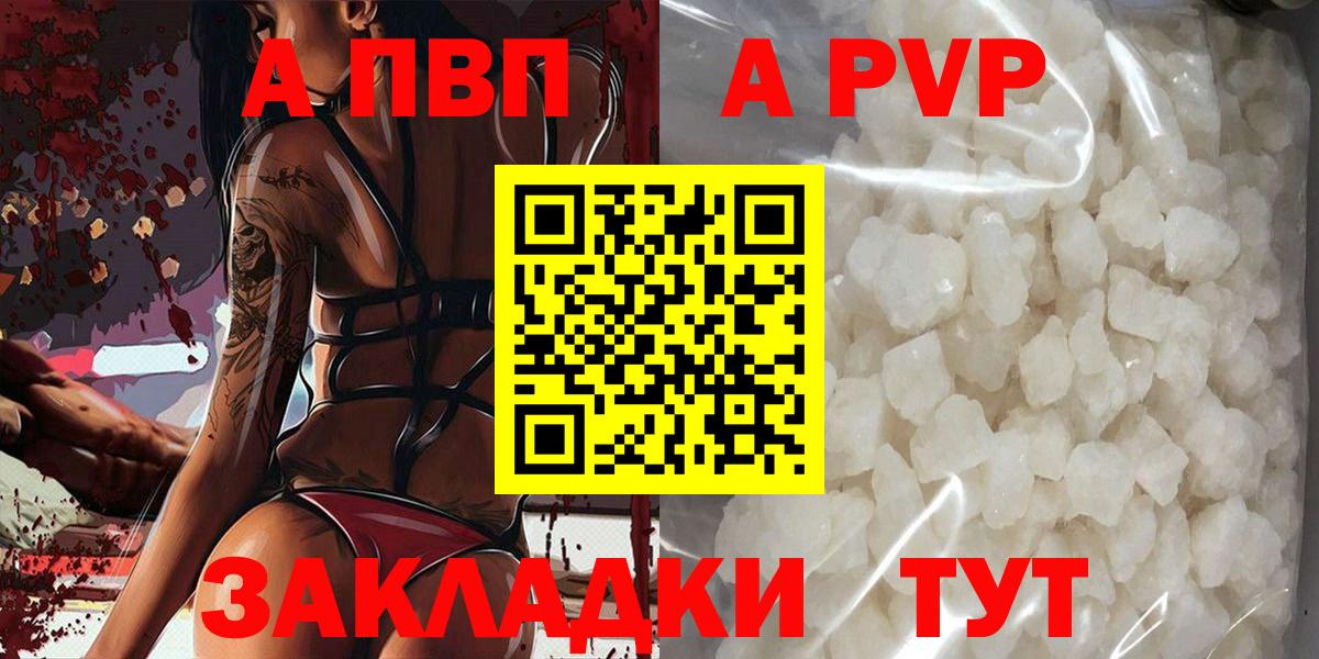 Alpha-PVP СК  APVP СК  Красногорск  APVP  Вход с VPN 