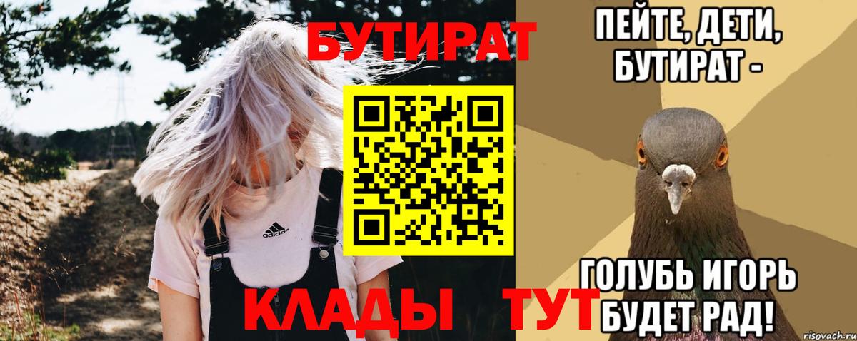 Красногорск  БУТИРАТ бутандиол  Вход с VPN 