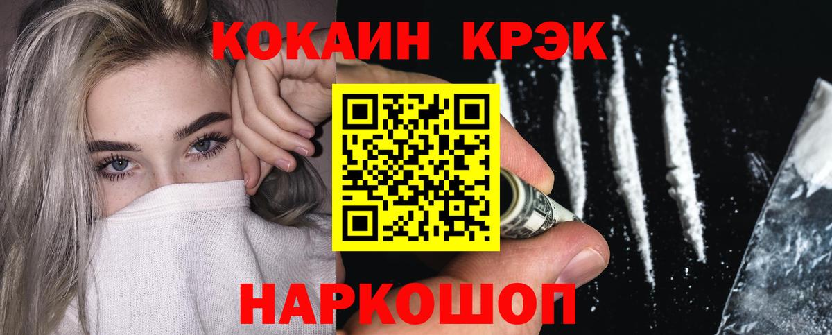 КОКАИН Эквадор  Вход с VPN  Cocaine Перу  Кокаин  Красногорск 