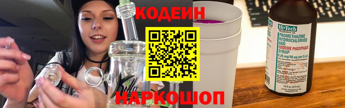 Красногорск  Кодеиновый сироп Lean Purple Drank  Вход с VPN 
