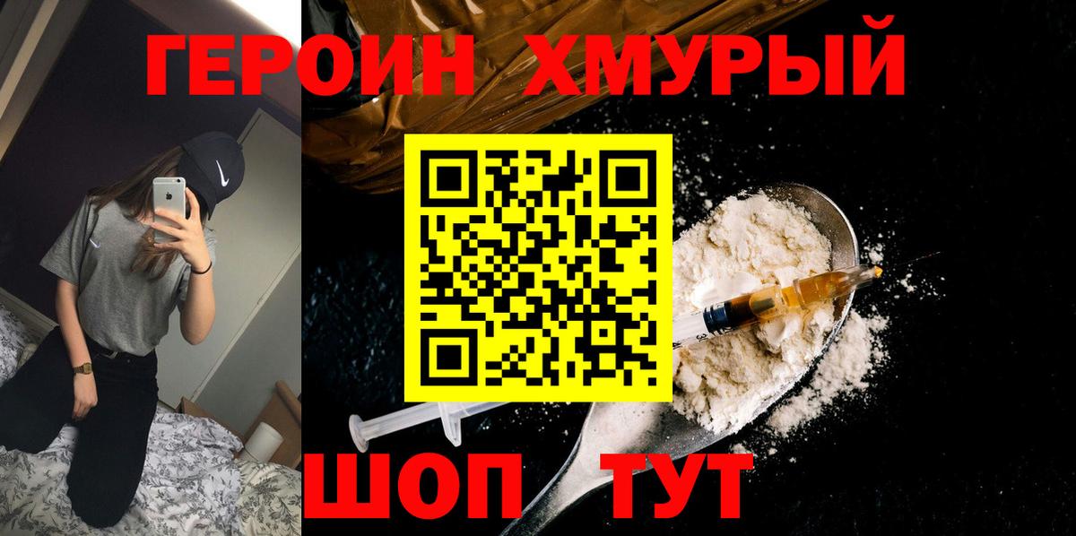 ГЕРОИН Афган Красногорск