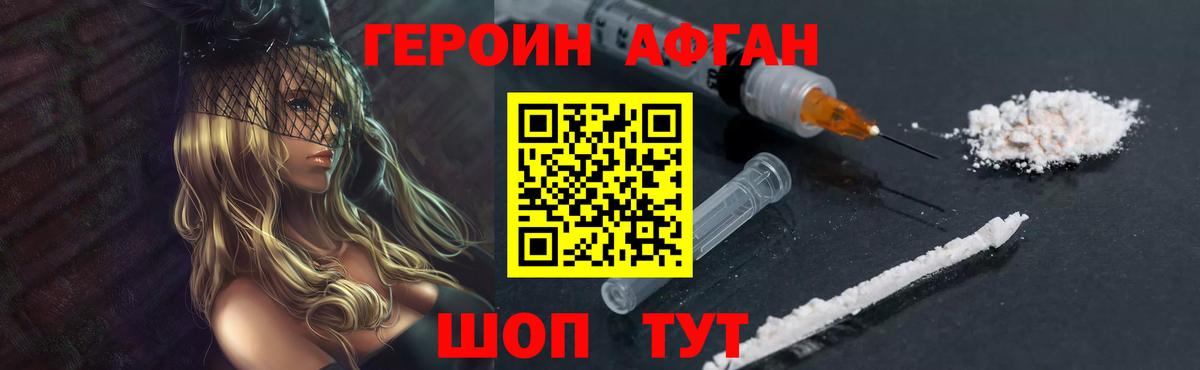Героин Heroin  ГЕРОИН  Красногорск  Вход с VPN 