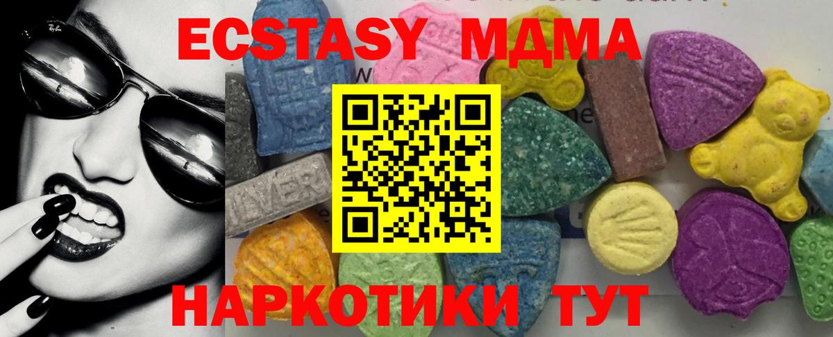 MDMA кристаллы  Вход с VPN  Красногорск  МДМА  MDMA Molly 