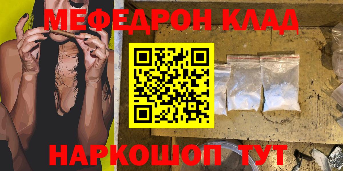 Красногорск  Меф  Вход с VPN  Мефедрон мука 
